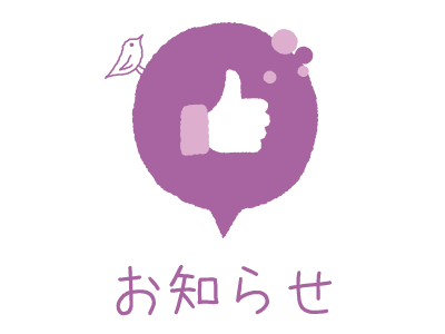 石澤ぶどう園からのお知らせ